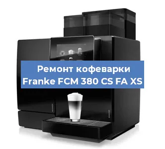 Замена термостата на кофемашине Franke FCM 380 CS FA XS в Воронеже